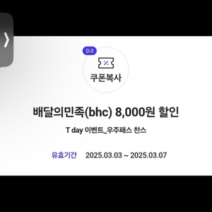 배민 Bhc쿠폰 8천원 쿠폰 500원에 1장만 사요