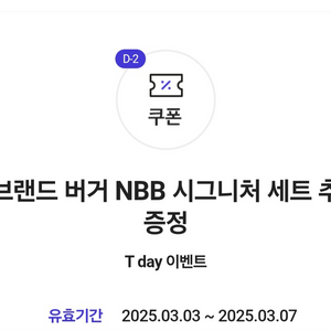 노브랜드 버거 NBB 시그니처 세트 1+1