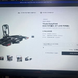 툴레 고급 3단 자전거 캐리어