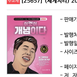 이기상 2026 이것이개념이다 새책 삽니다.