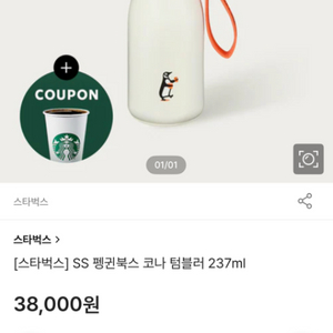 스타벅스 펭귄 텀블러 237ml 새상품