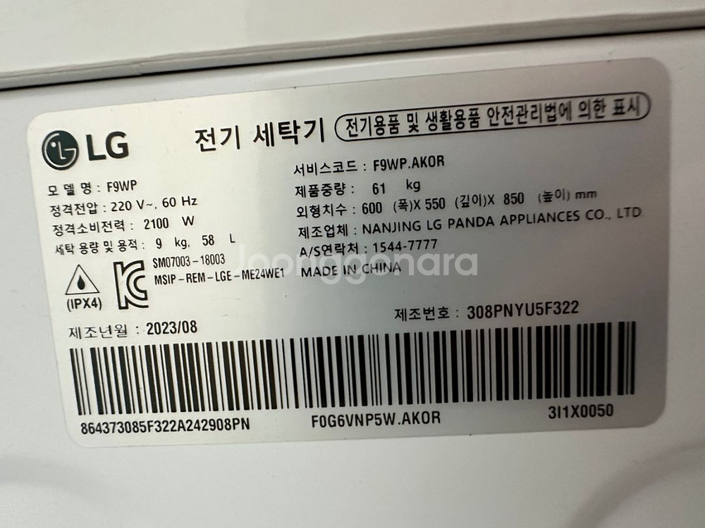 LG TROMM 세탁기 F9WP 2023.11--3