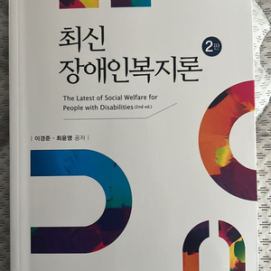 사회복지학 책 판매합니다