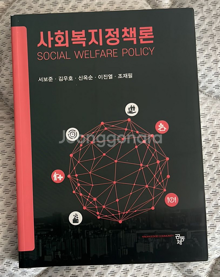 사회복지학 책 판매합니다--2