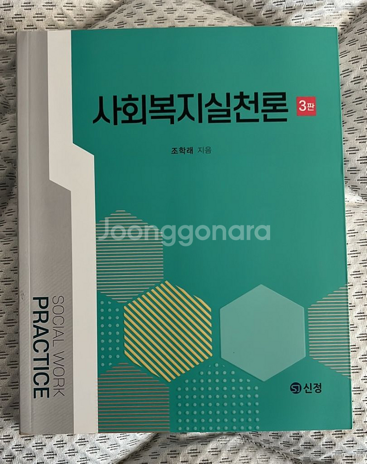 사회복지학 책 판매합니다--1