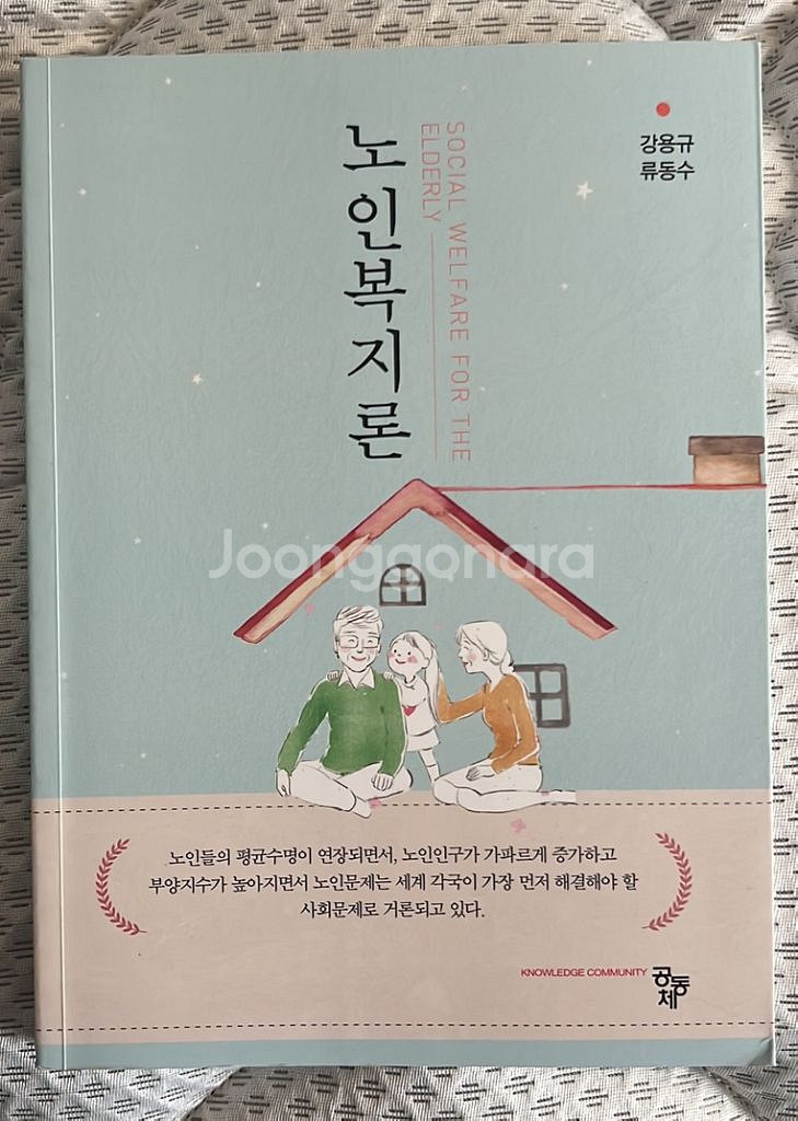 사회복지학 책 판매합니다--4