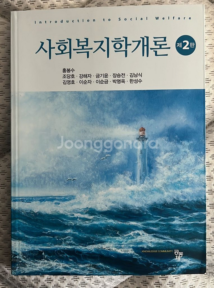 사회복지학 책 판매합니다--3