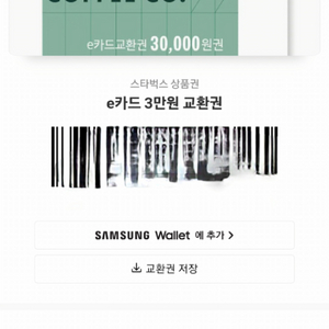 스타벅스 기프티콘 삽니다