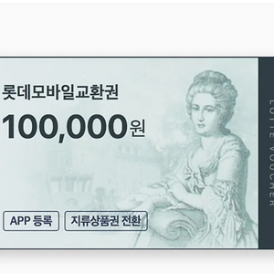 롯데 상품권 10만원