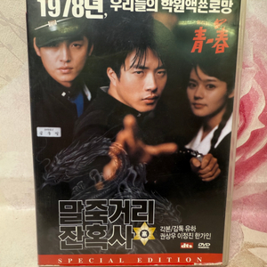 DVD 말죽거리 잔혹사,1시간57분,부가영상