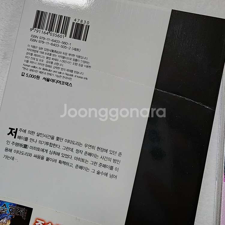 주술회전 만화책 단행본 초판 0~4 8~27 극장판노벨--2