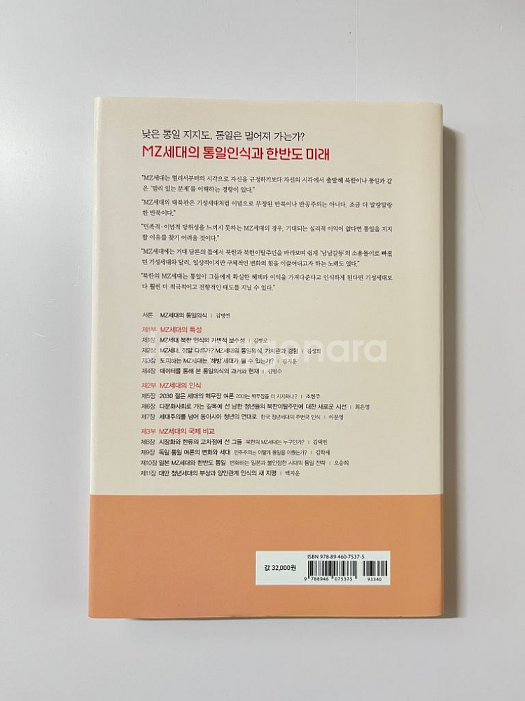 MZ세대의 통일의식--1