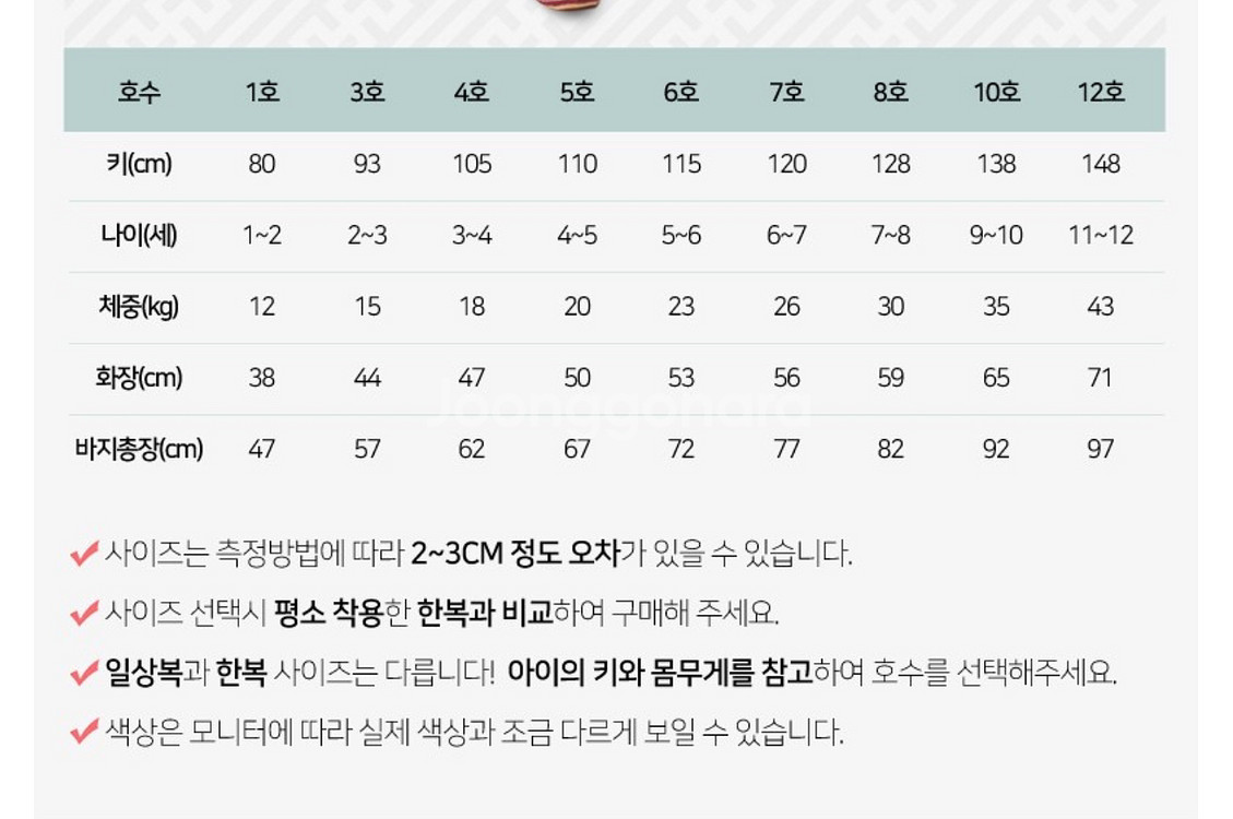 아동 한복 12호--1