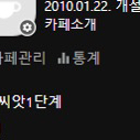 오래된 네이버카페 양도합니다