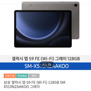 삼성 갤럭시 탭 S9 FE