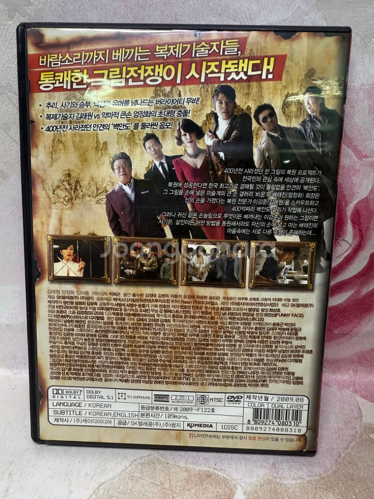 0[DVD] 인사동 스캔들--1