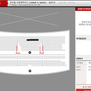 지킬앤하이드 3월 23일 일요일 홍광호 2연석 정가양도