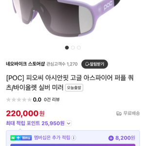 poc ASPIER 아스파이에 고글 퍼플쿼츠 새상품