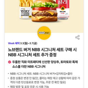 노브랜드 버거 NBB 시그니처 세트 1+1쿠폰