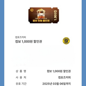 컴포즈 콤보 천원 할인쿠폰