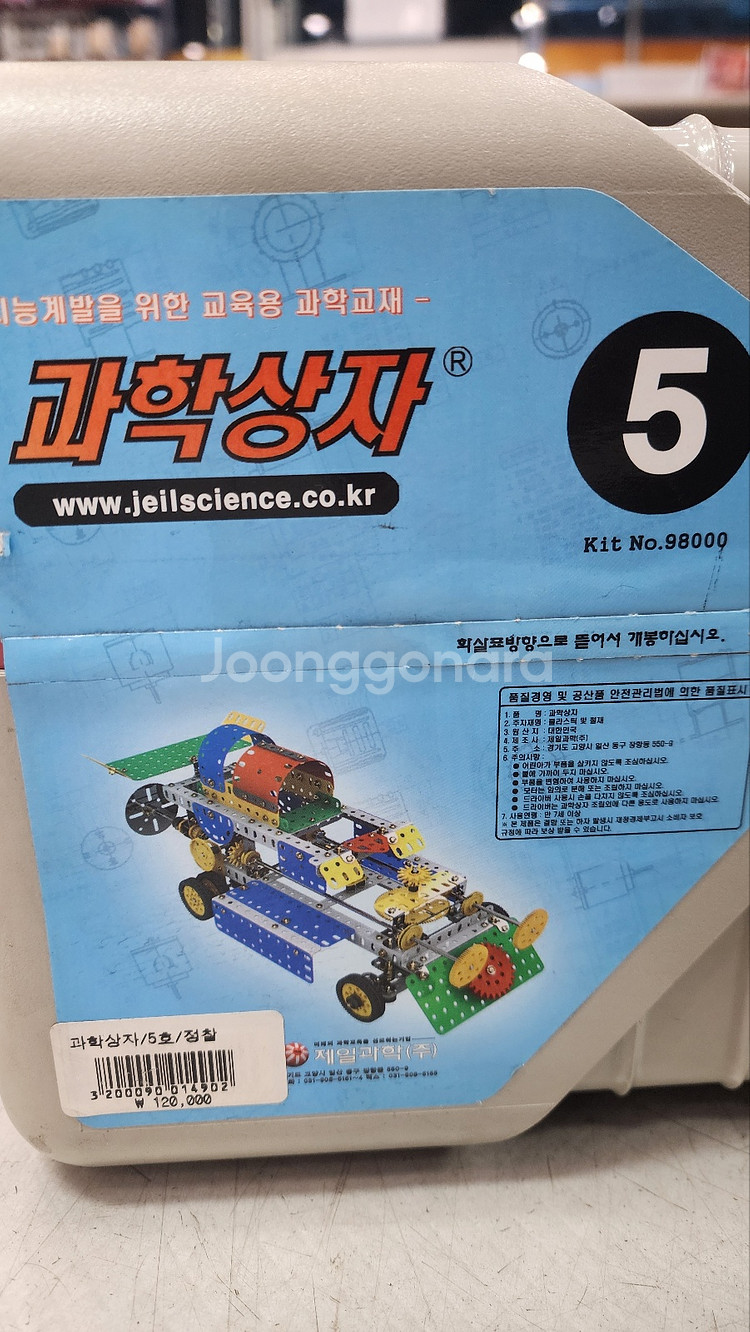 과학상자5호--1
