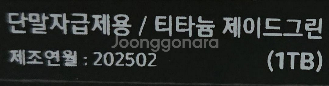 (미개봉) 삼성 갤럭시S25 울트라 1TB 판매--1