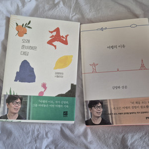 (택포/일괄) 오래 준비해온 대답 / 여행의 이유