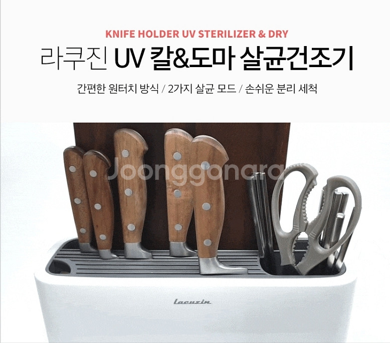 택포) 라쿠진 칼도마 살균기--1
