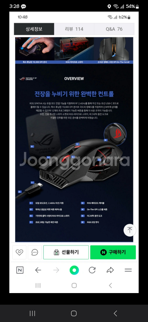 ASUS ROG SPATHA X 게이밍 마우스 팝니다--3