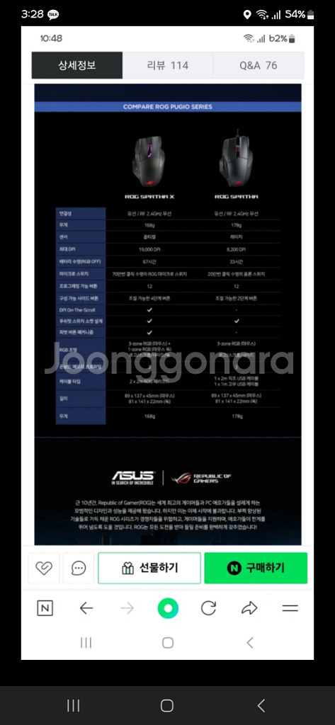 ASUS ROG SPATHA X 게이밍 마우스 팝니다--4