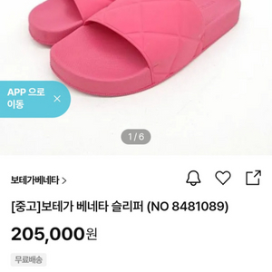 보테가베네타 슬리퍼