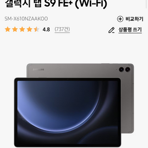 갤럭시탭 s9 fe+ 삽니다