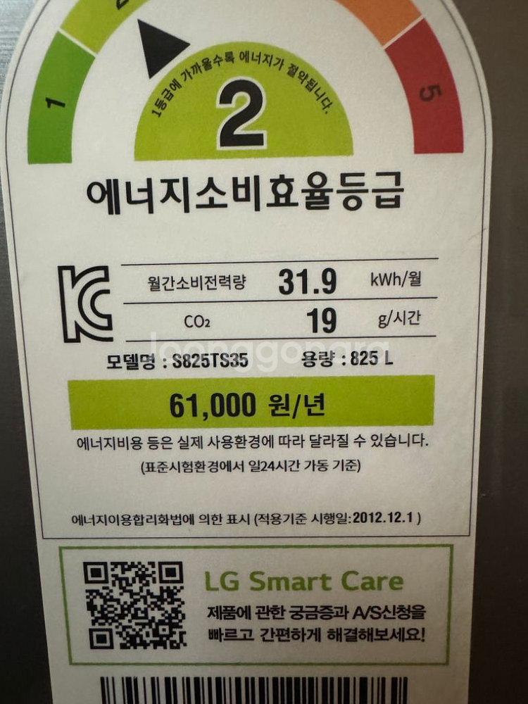 LG냉장고-825리터--1