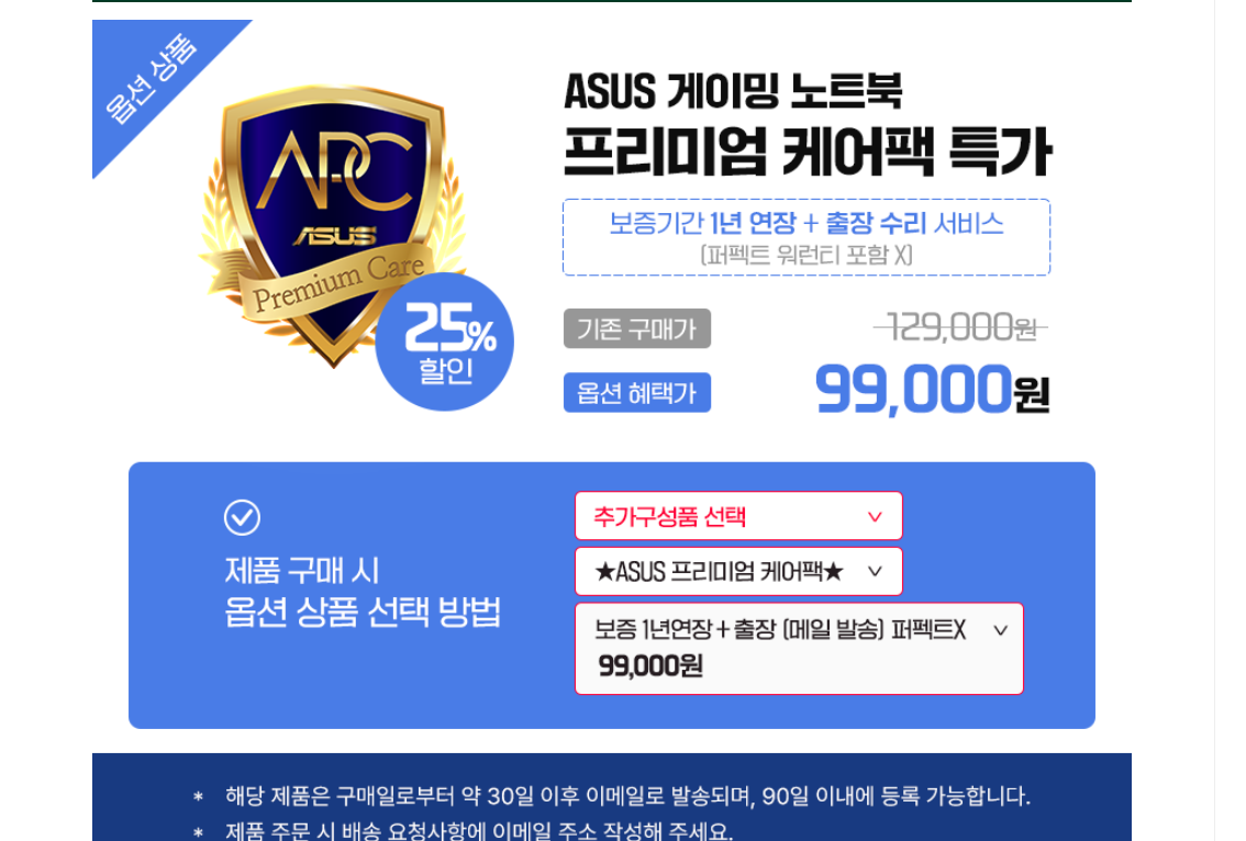 아수스 프리미엄 케어팩 게이밍 노트북 계열
