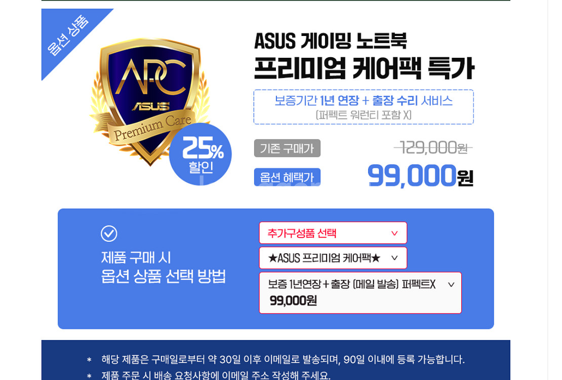 아수스 프리미엄 케어팩 게이밍 노트북 계열--0