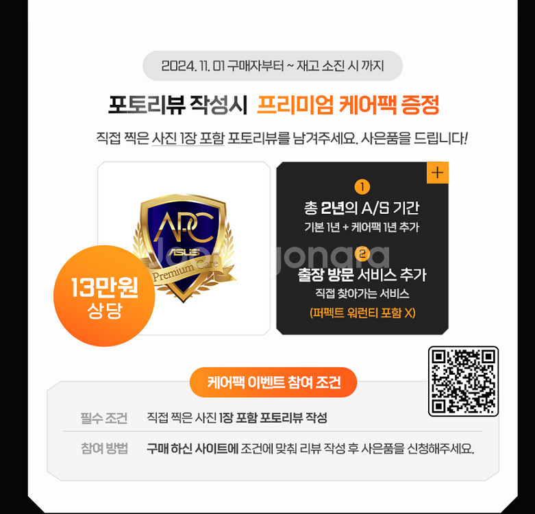 아수스 프리미엄 케어팩 게이밍 노트북 계열--1