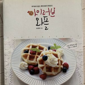 도서-아이러브 와플+브런치하실래요+초콜릿만들기