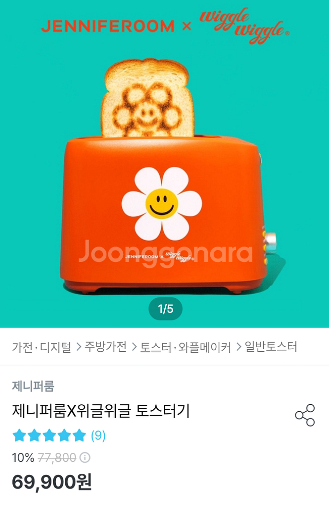 위글위글&제니퍼룸 콜라보 토스트기--1