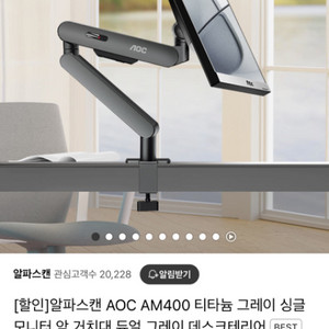 알파스캔 AOC AM400 티타늄그레이
