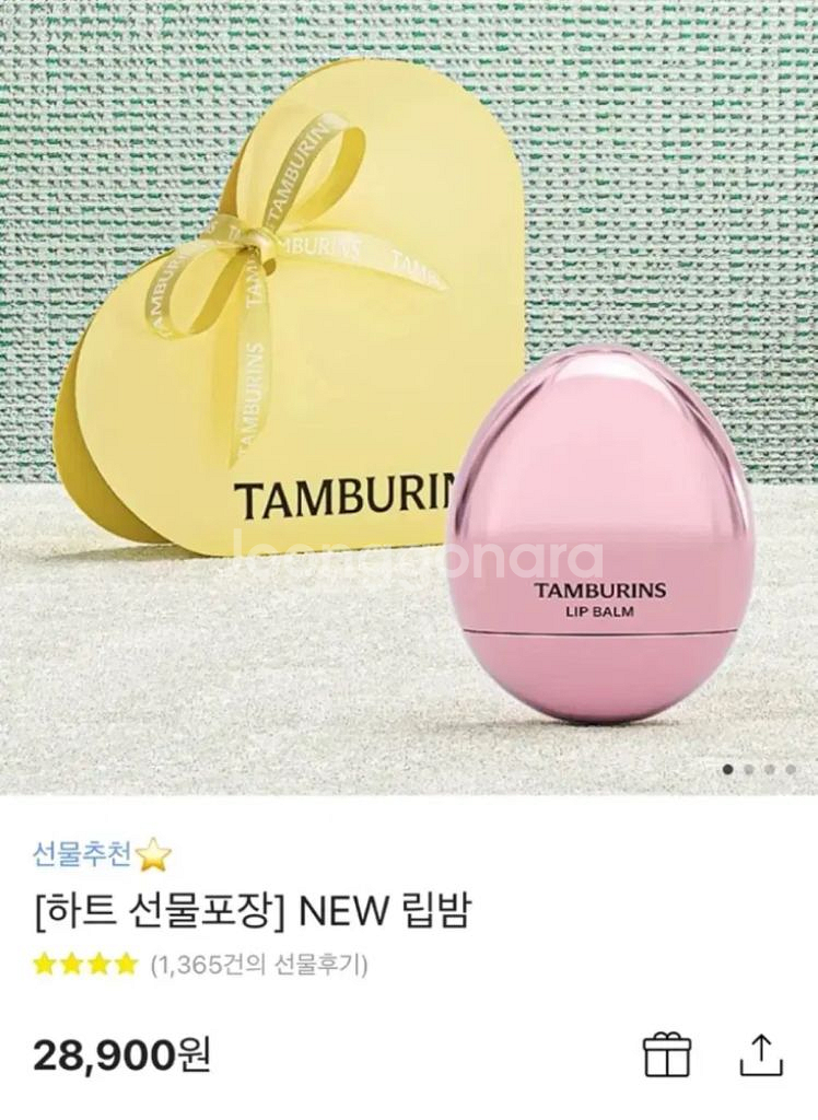 템버린즈 립밤--0