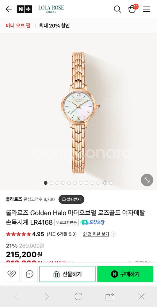 롤라로즈 마더오브더펄 여성 손목시계--5