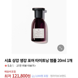 시효 상강 생강 포어(모공) 타이트닝 앰플 20ml