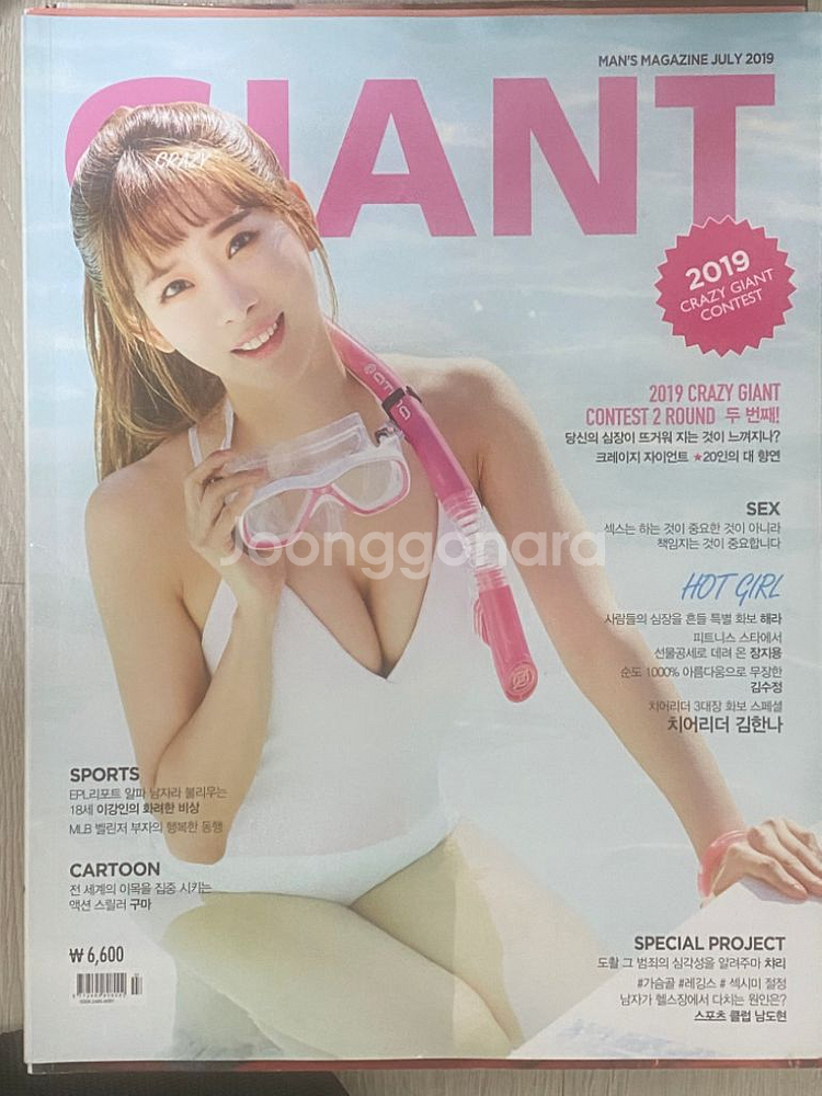 크레이지 자이언트 잡지 판매--3