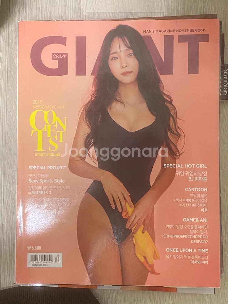 크레이지 자이언트 잡지 판매--2