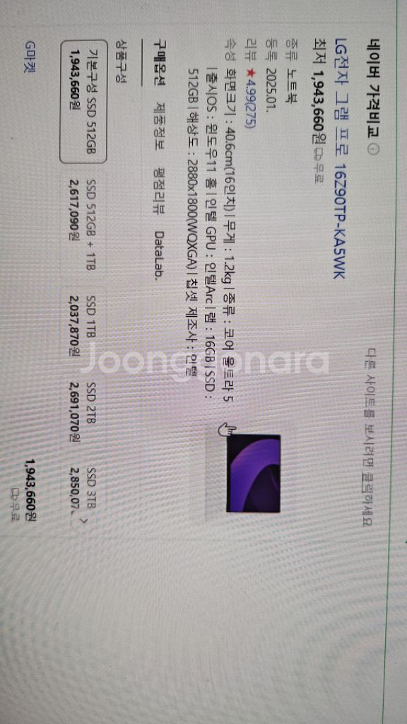 LG 그램 16인치 16Z90TP KA5WK--0