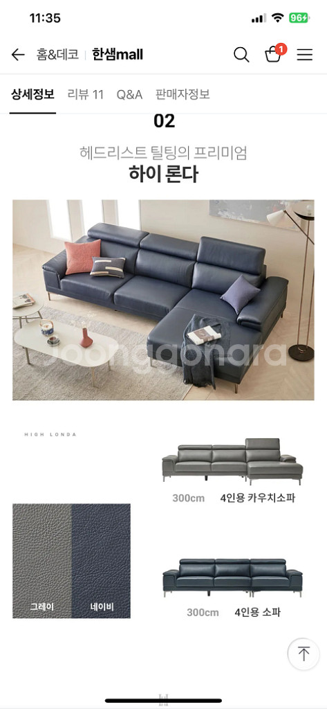 한샘론다소파--3