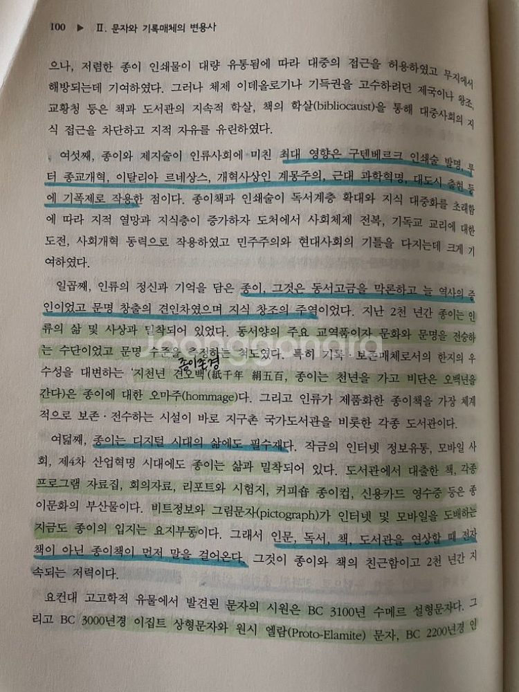 장서관리론 [완전개정 제4판]--5