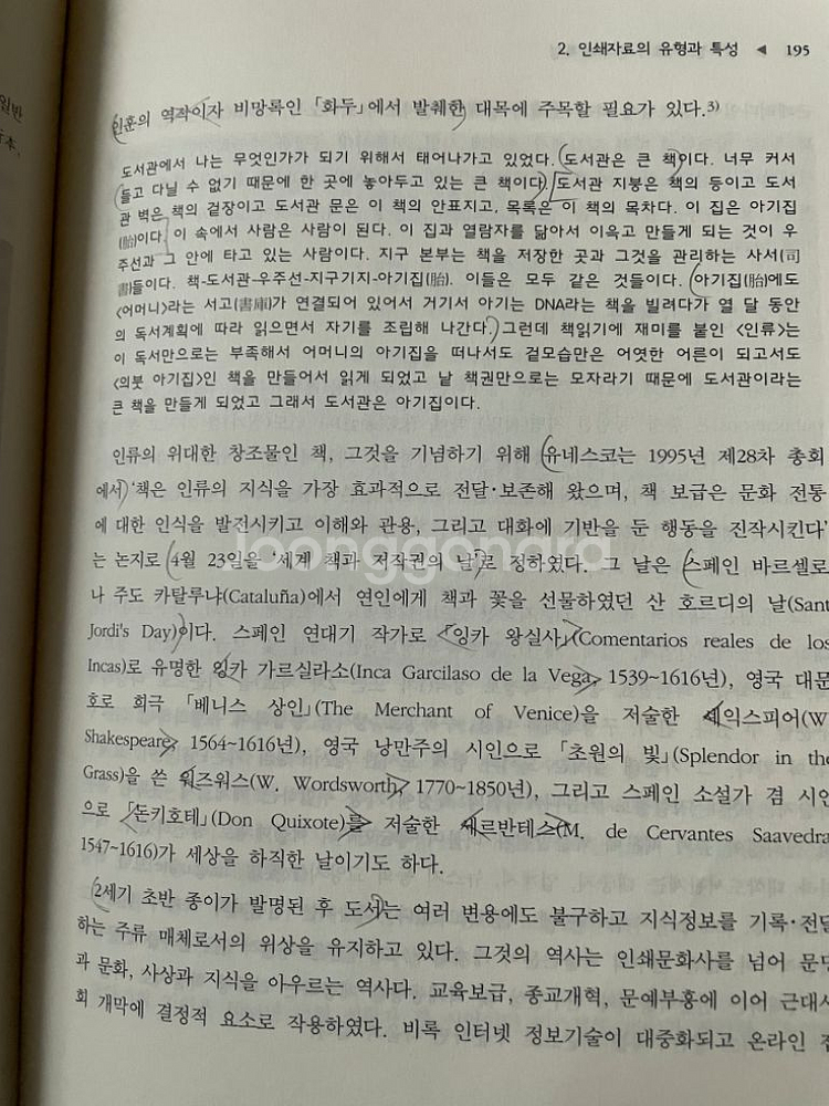 장서관리론 [완전개정 제4판]--3