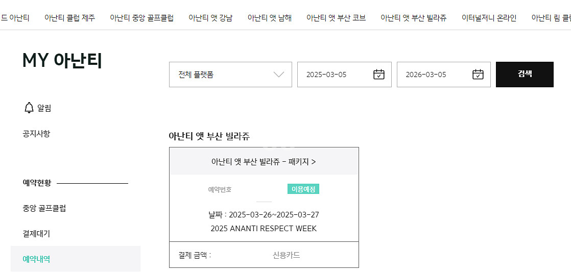 부산 아난티 앳 부산 빌라쥬 숙박권 판매 부산아난티--1
