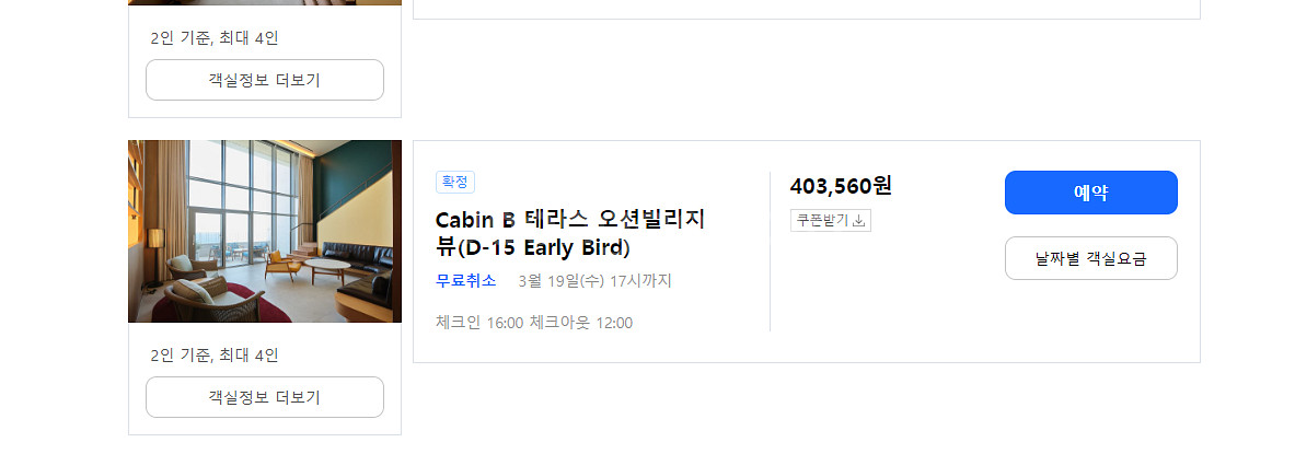 부산 아난티 앳 부산 빌라쥬 숙박권 판매 부산아난티--2